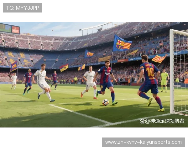 皇马与巴萨近年西甲联赛对决回顾