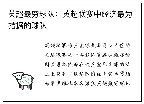 英超最穷球队：英超联赛中经济最为拮据的球队