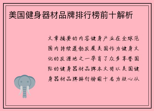 美国健身器材品牌排行榜前十解析