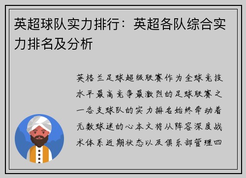 英超球队实力排行：英超各队综合实力排名及分析