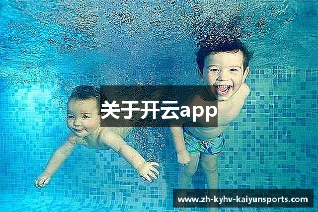关于开云app